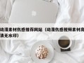 银川动漫素材伤感推荐网站（动漫伤感视频素材高清无水印）